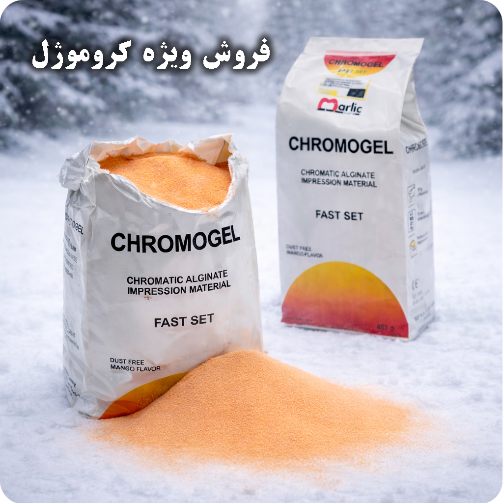 کروموژل 2